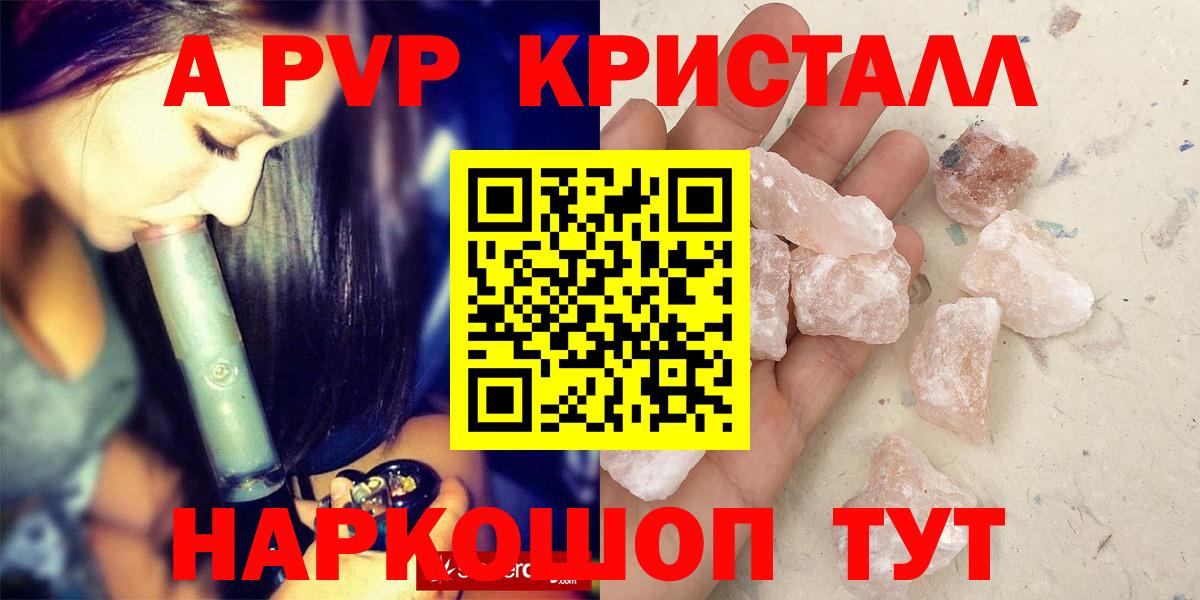 A-PVP Crystall Железногорск
