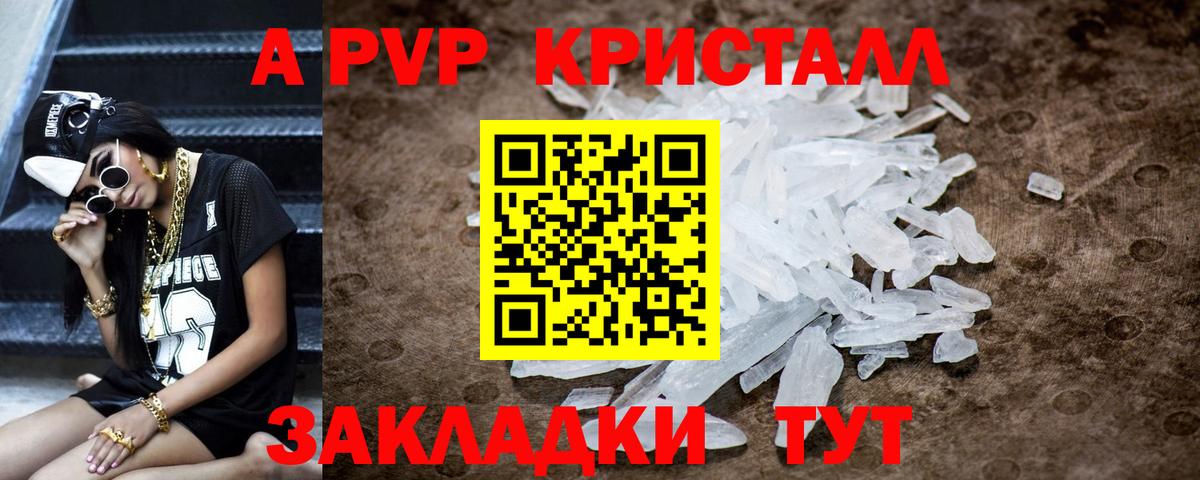 Alpha-PVP Crystall  A-PVP мука  Железногорск  Alpha-PVP  Вход с VPN  Alpha-PVP Crystall 