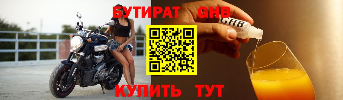 БУТИРАТ вода Железногорск