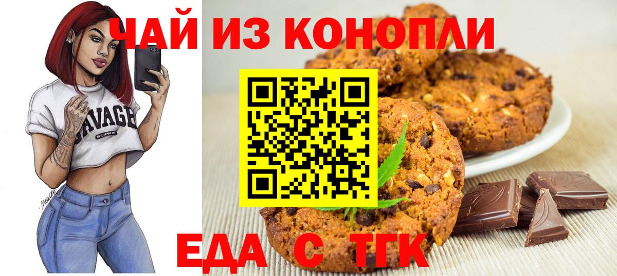 Железногорск  Еда ТГК марихуана  Вход с VPN 