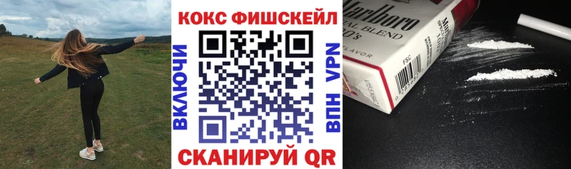 КОКАИН FishScale  Железногорск 