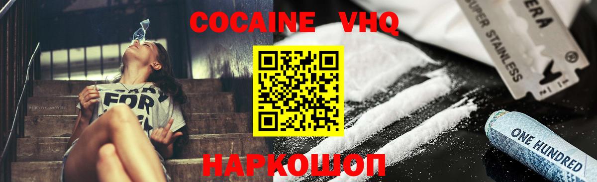 КОКАИН Перу  КОКАИН Боливия  Железногорск  Cocaine  Вход с VPN 