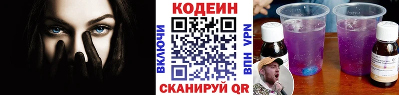 Codein напиток Lean (лин) Железногорск