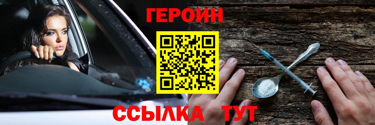 Железногорск  Героин хмурый  Вход с VPN 