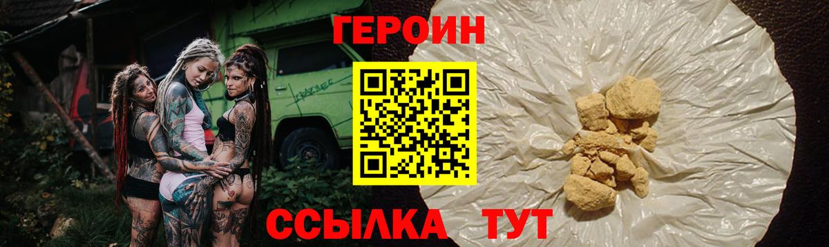 ГЕРОИН белый Железногорск