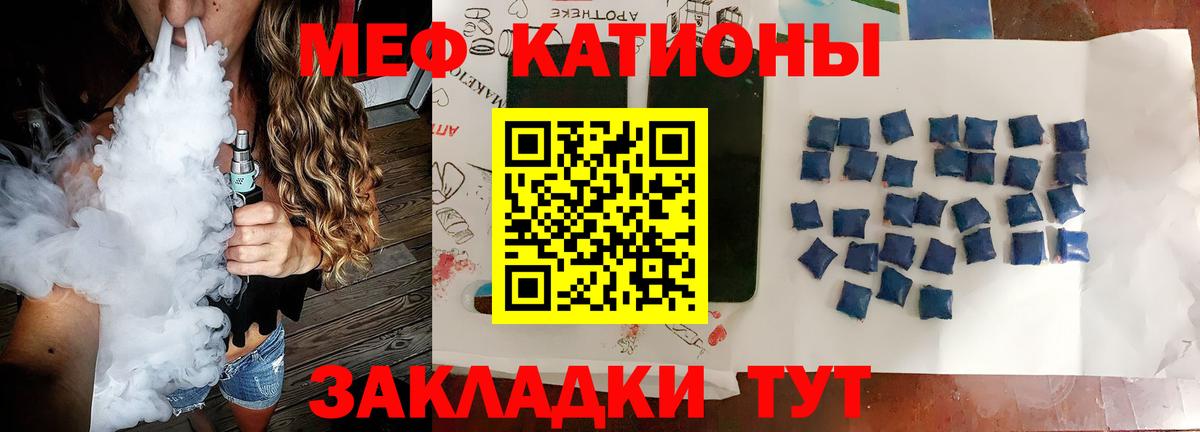 МЯУ-МЯУ  Мефедрон VHQ  Вход с VPN  МЯУ-МЯУ 4 MMC  Железногорск 