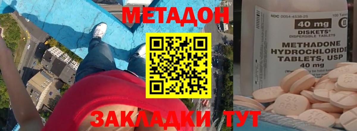 МЕТАДОН кристалл Железногорск